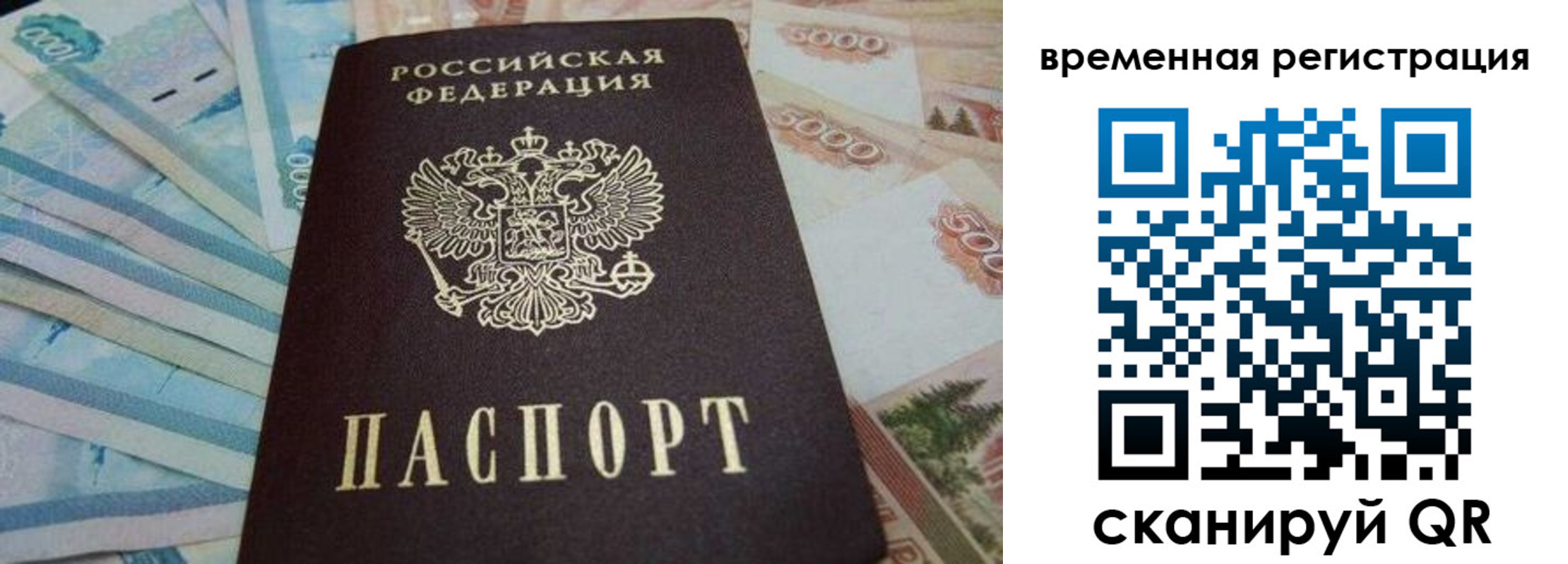 временная регистрация гарантия в Татарстане