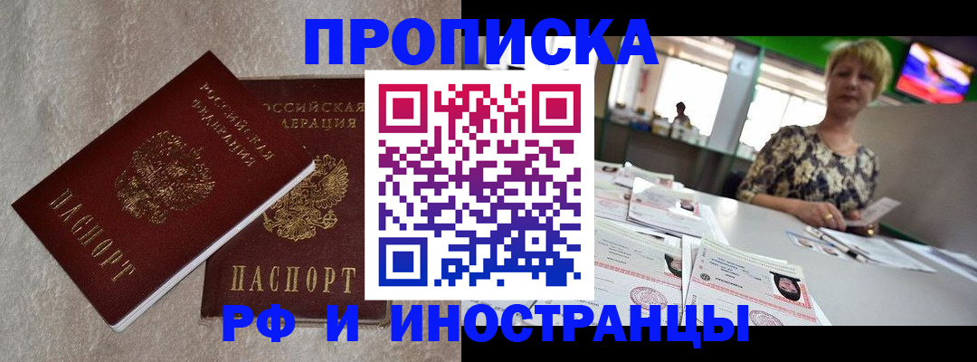 временная регистрация купить в Татарстане