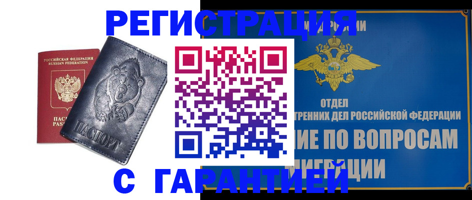 временная регистрация недорого в Татарстане